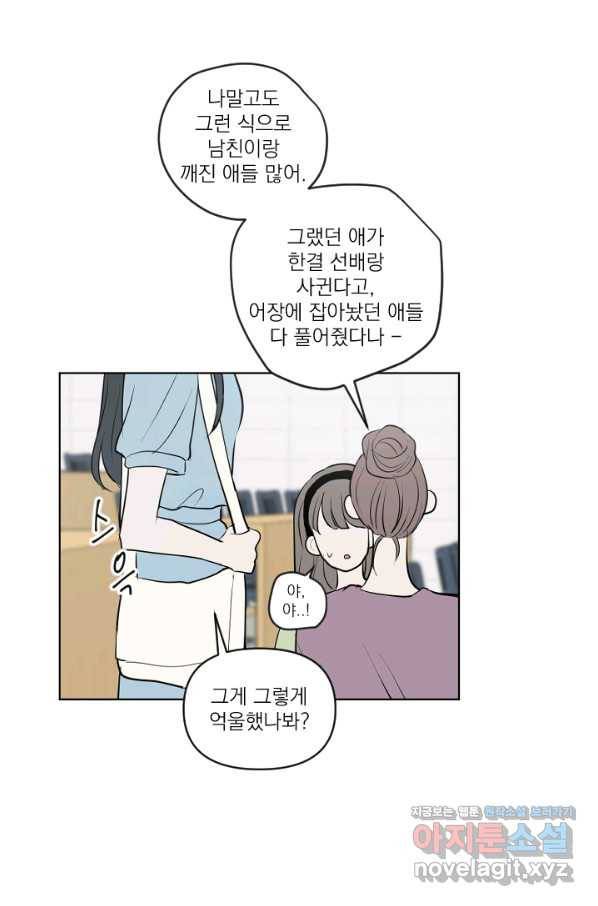 마녀는 사랑하지 않아도 괜찮아요 32화 27