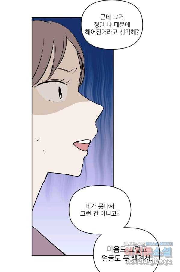 마녀는 사랑하지 않아도 괜찮아요 32화 30