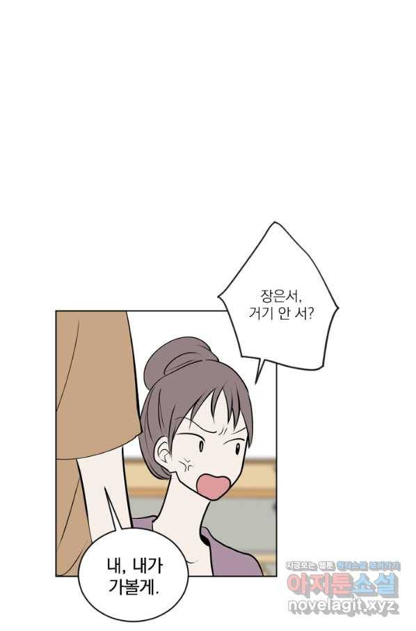 마녀는 사랑하지 않아도 괜찮아요 32화 32