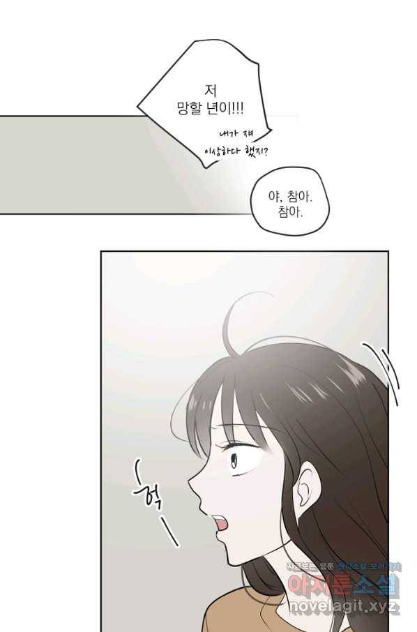 마녀는 사랑하지 않아도 괜찮아요 32화 33