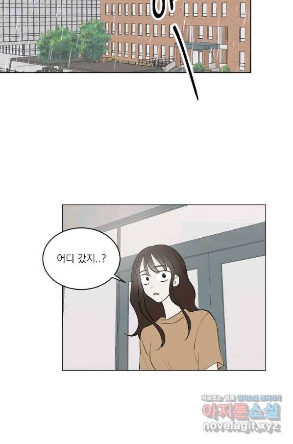 마녀는 사랑하지 않아도 괜찮아요 32화 35