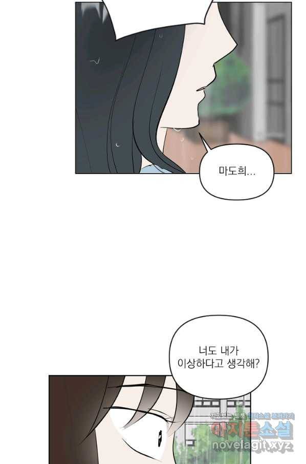 마녀는 사랑하지 않아도 괜찮아요 32화 37