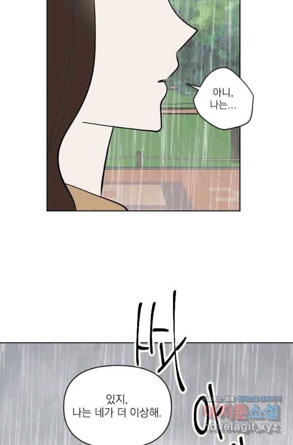 마녀는 사랑하지 않아도 괜찮아요 32화 38