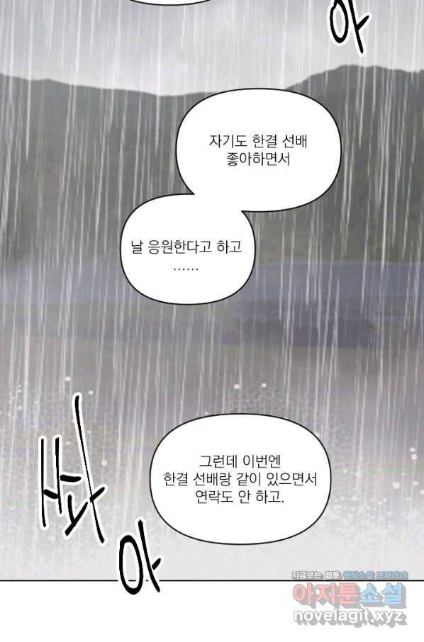 마녀는 사랑하지 않아도 괜찮아요 32화 39