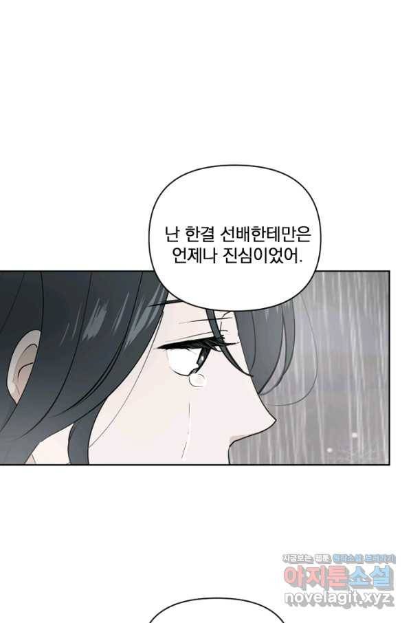 마녀는 사랑하지 않아도 괜찮아요 32화 40