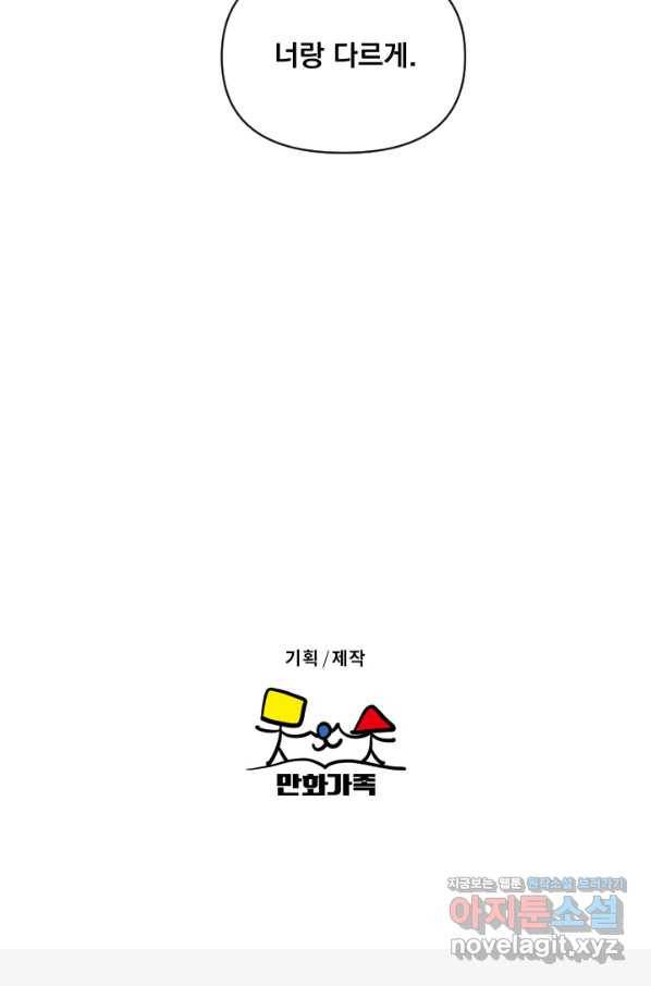 마녀는 사랑하지 않아도 괜찮아요 32화 41