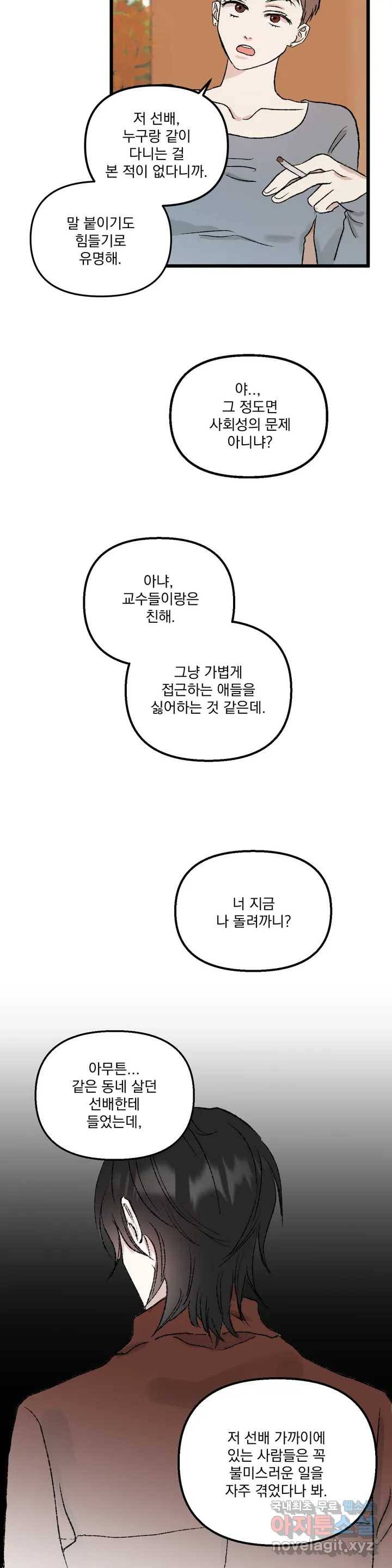 거울의 경계 1화 3