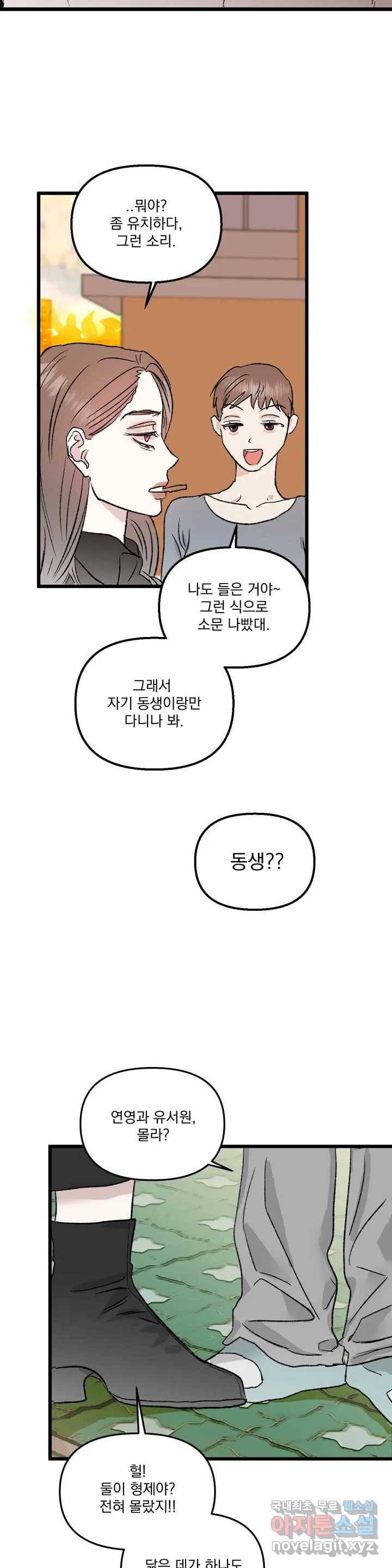 거울의 경계 1화 4