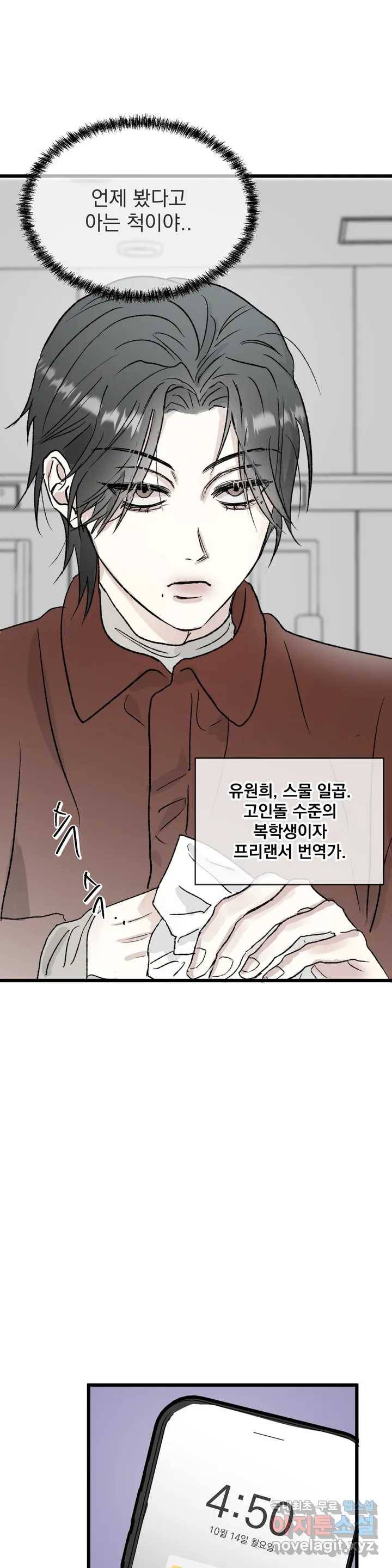 거울의 경계 1화 6