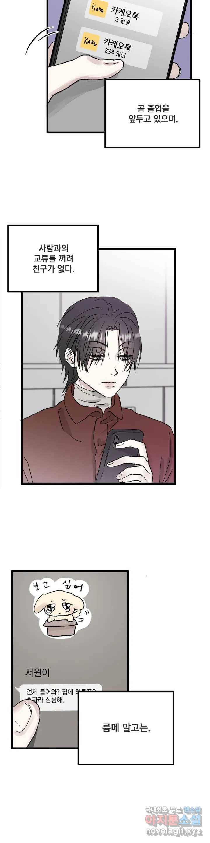거울의 경계 1화 7