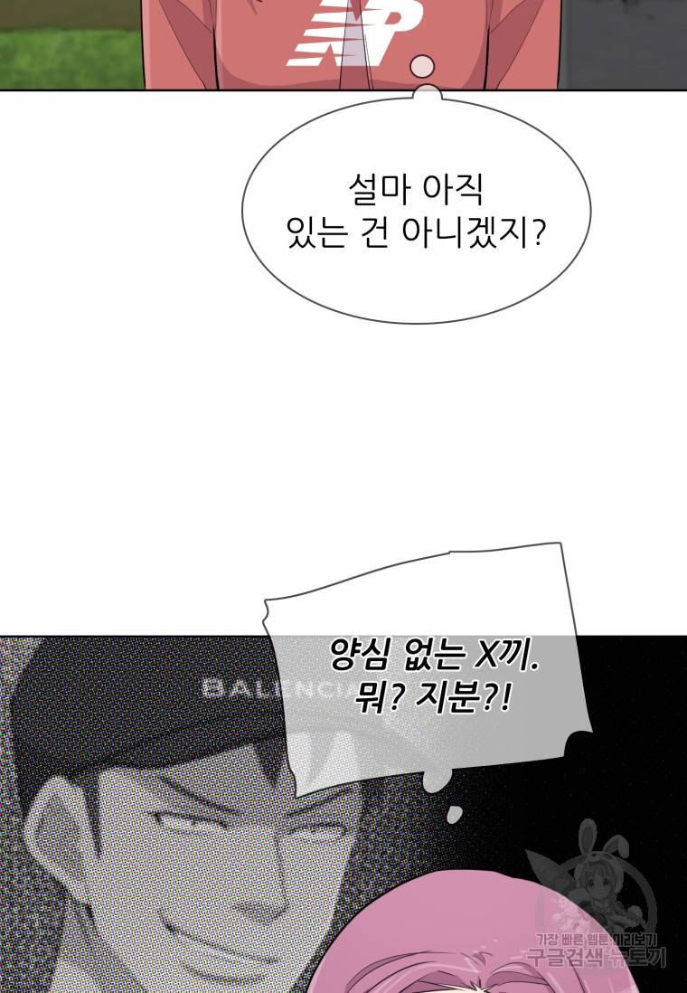 쓰라는 글은 안 쓰고 58화 3