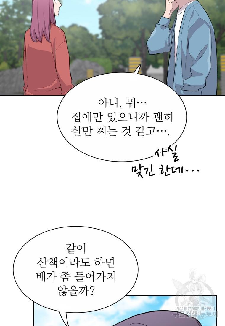 쓰라는 글은 안 쓰고 58화 13