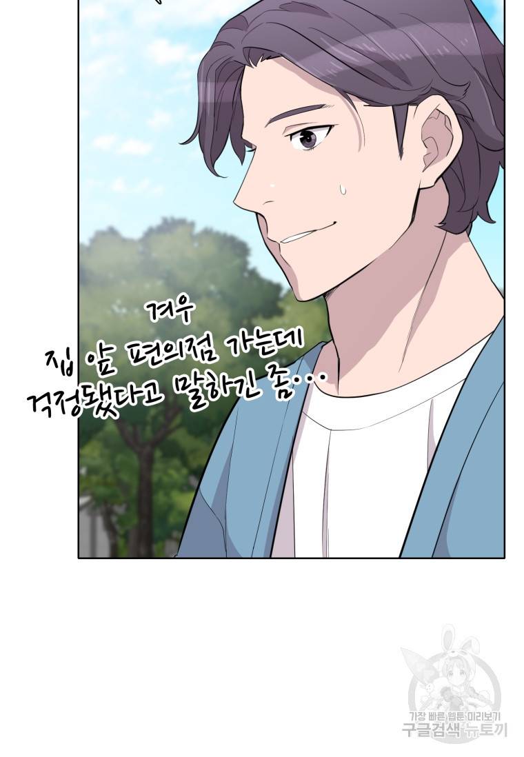 쓰라는 글은 안 쓰고 58화 14