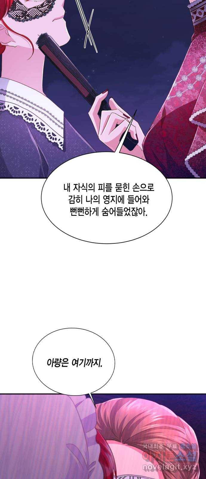 그 남주와 이별하는 방법 33화. 숨길 수 없는 것 (3) 9