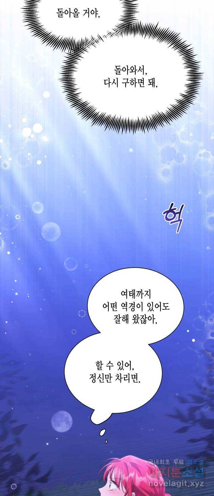 그 남주와 이별하는 방법 33화. 숨길 수 없는 것 (3) 21