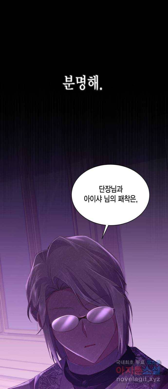 그 남주와 이별하는 방법 33화. 숨길 수 없는 것 (3) 34