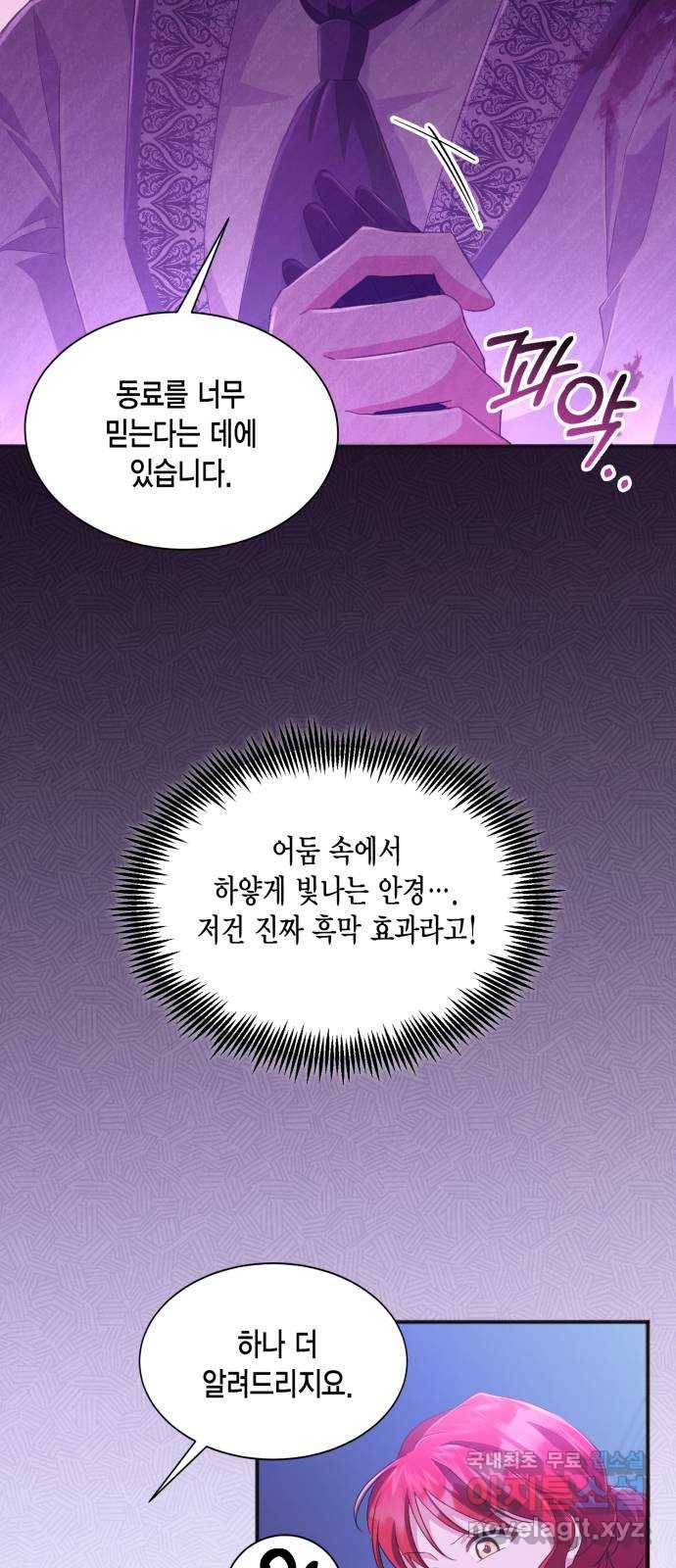 그 남주와 이별하는 방법 33화. 숨길 수 없는 것 (3) 35