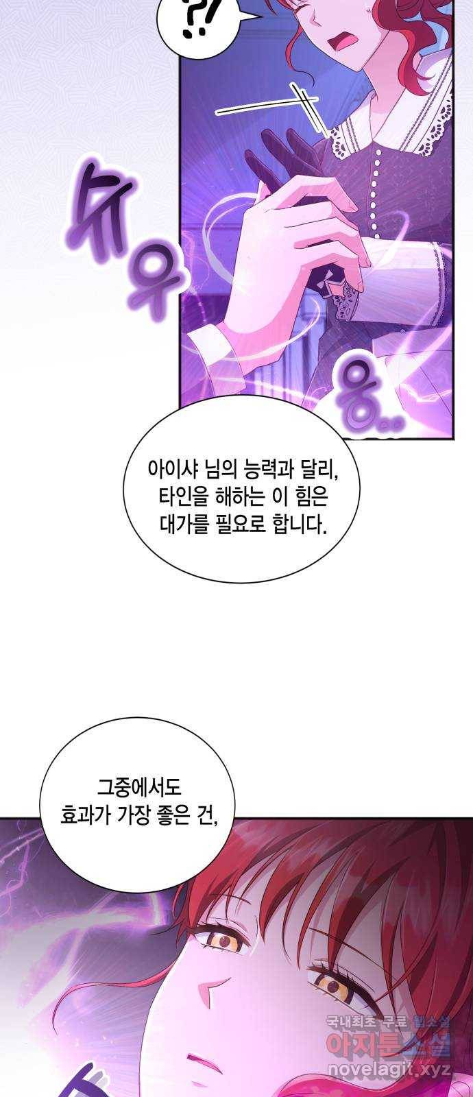 그 남주와 이별하는 방법 33화. 숨길 수 없는 것 (3) 36
