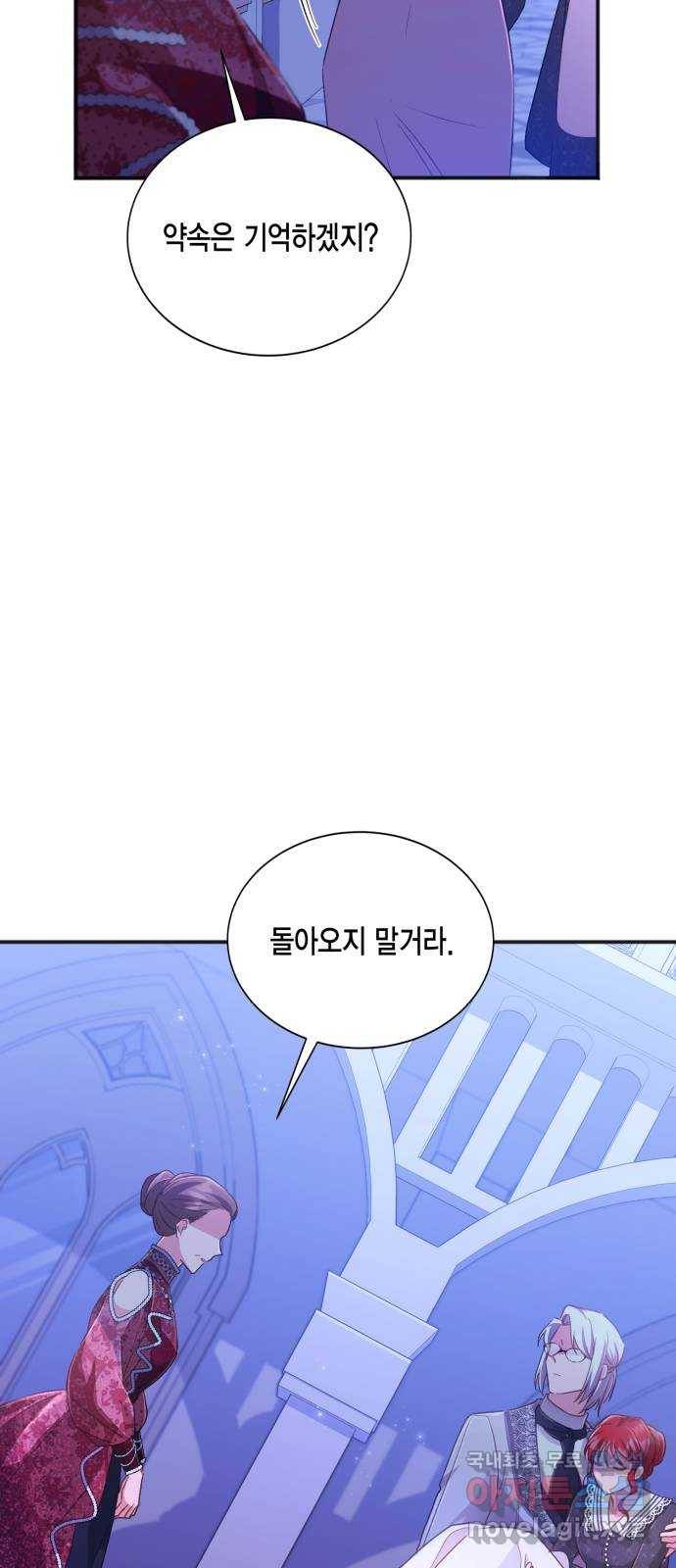 그 남주와 이별하는 방법 33화. 숨길 수 없는 것 (3) 43