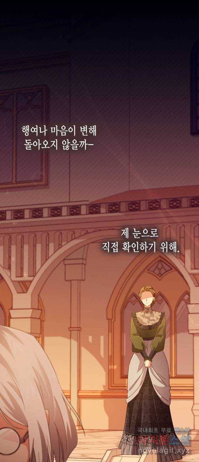 그 남주와 이별하는 방법 33화. 숨길 수 없는 것 (3) 46