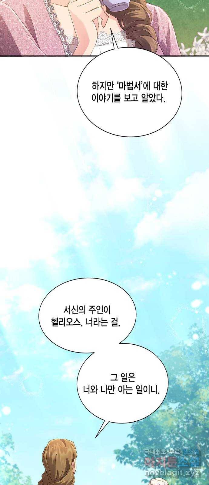 그 남주와 이별하는 방법 33화. 숨길 수 없는 것 (3) 52