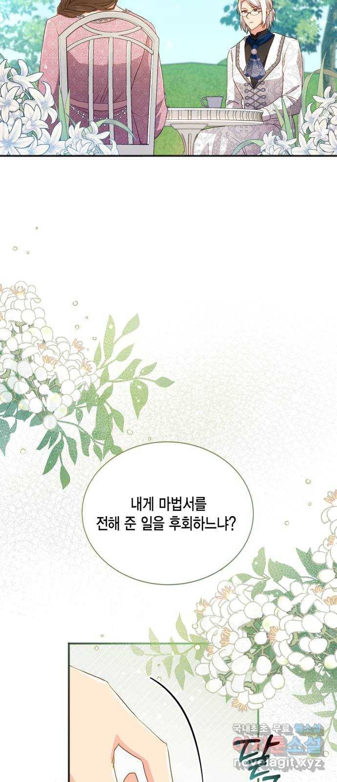 그 남주와 이별하는 방법 33화. 숨길 수 없는 것 (3) 53
