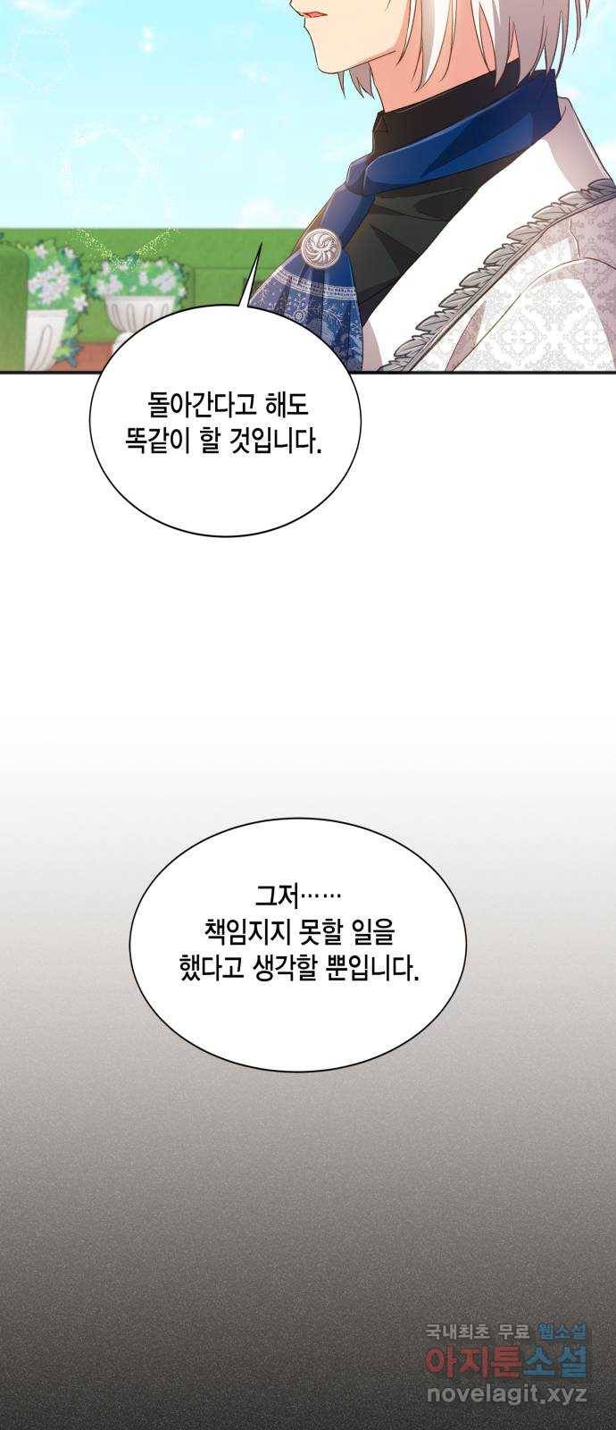 그 남주와 이별하는 방법 33화. 숨길 수 없는 것 (3) 55