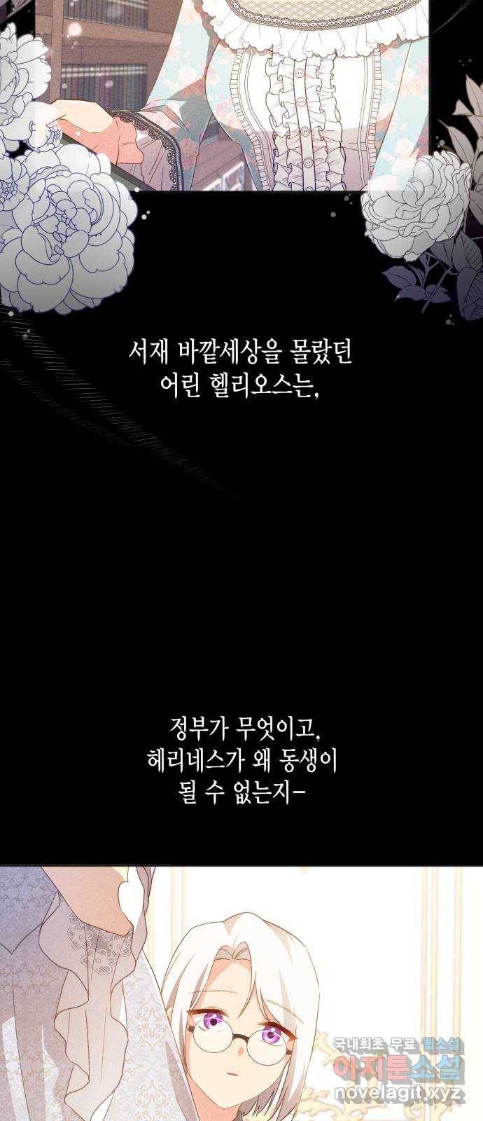 그 남주와 이별하는 방법 33화. 숨길 수 없는 것 (3) 58