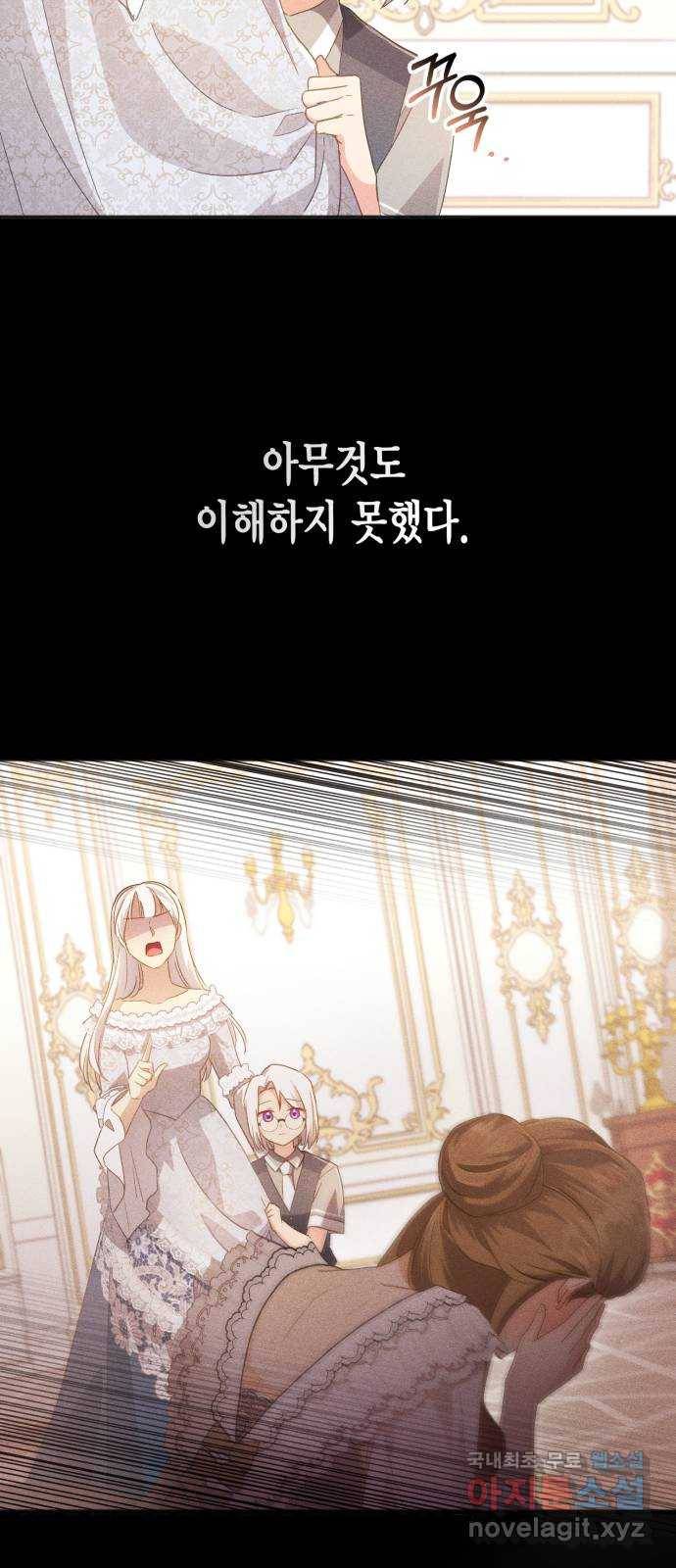 그 남주와 이별하는 방법 33화. 숨길 수 없는 것 (3) 59