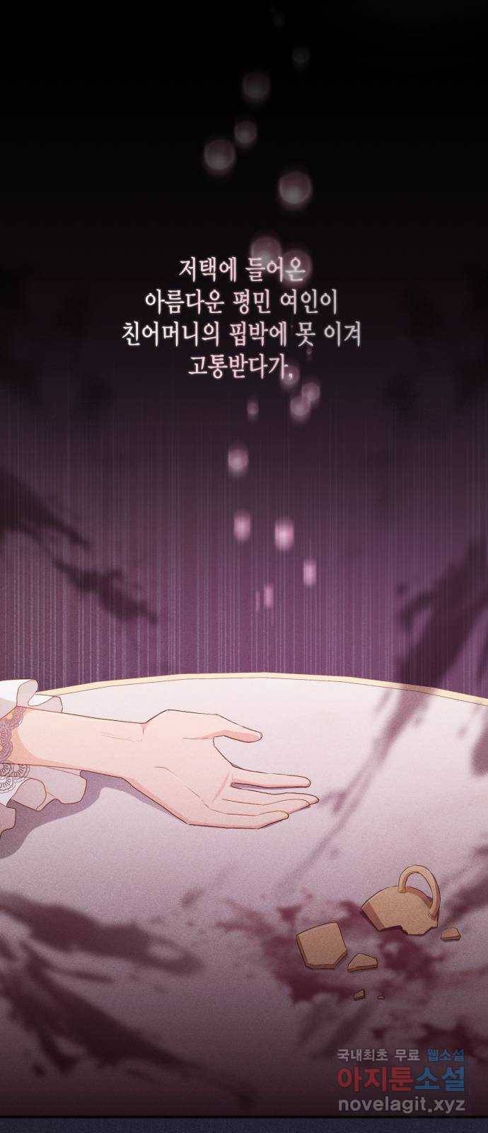 그 남주와 이별하는 방법 33화. 숨길 수 없는 것 (3) 60
