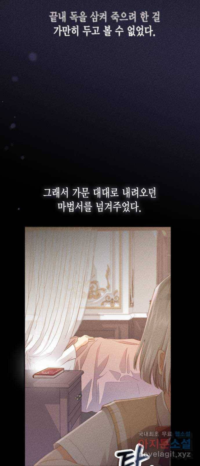 그 남주와 이별하는 방법 33화. 숨길 수 없는 것 (3) 61