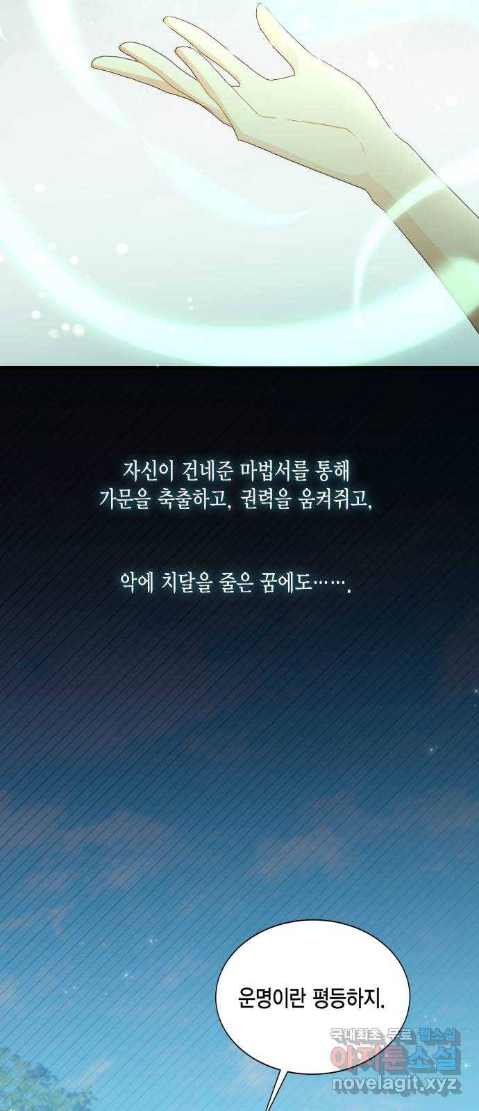 그 남주와 이별하는 방법 33화. 숨길 수 없는 것 (3) 63