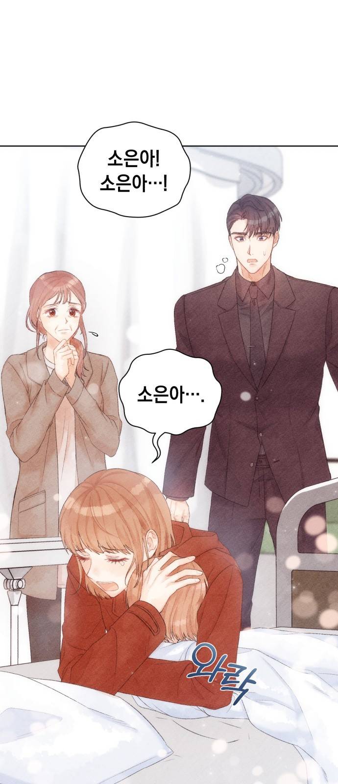 이 결혼, 새로고침 4화 5