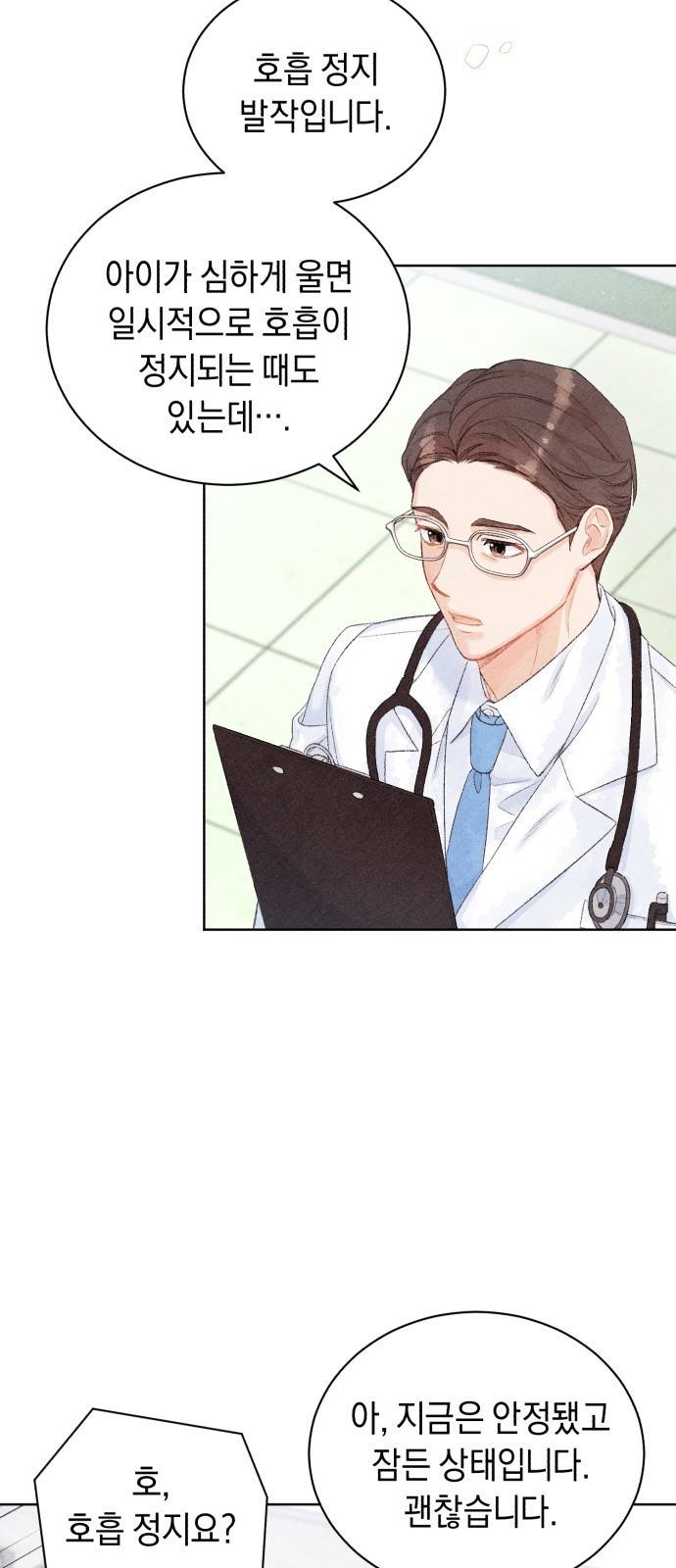 이 결혼, 새로고침 4화 10
