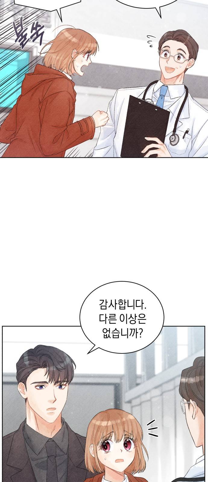 이 결혼, 새로고침 4화 11