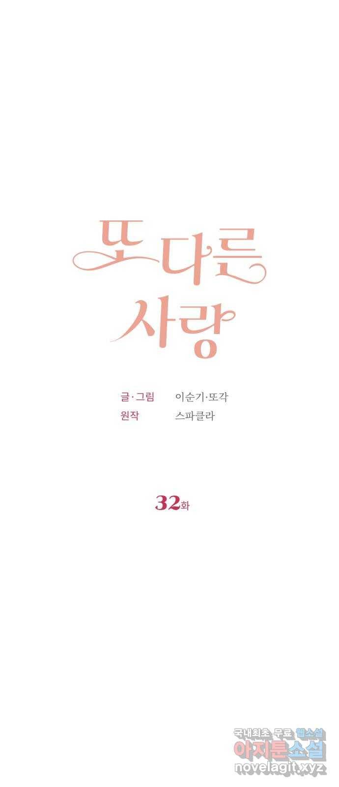 또 다른 사랑 32화 19
