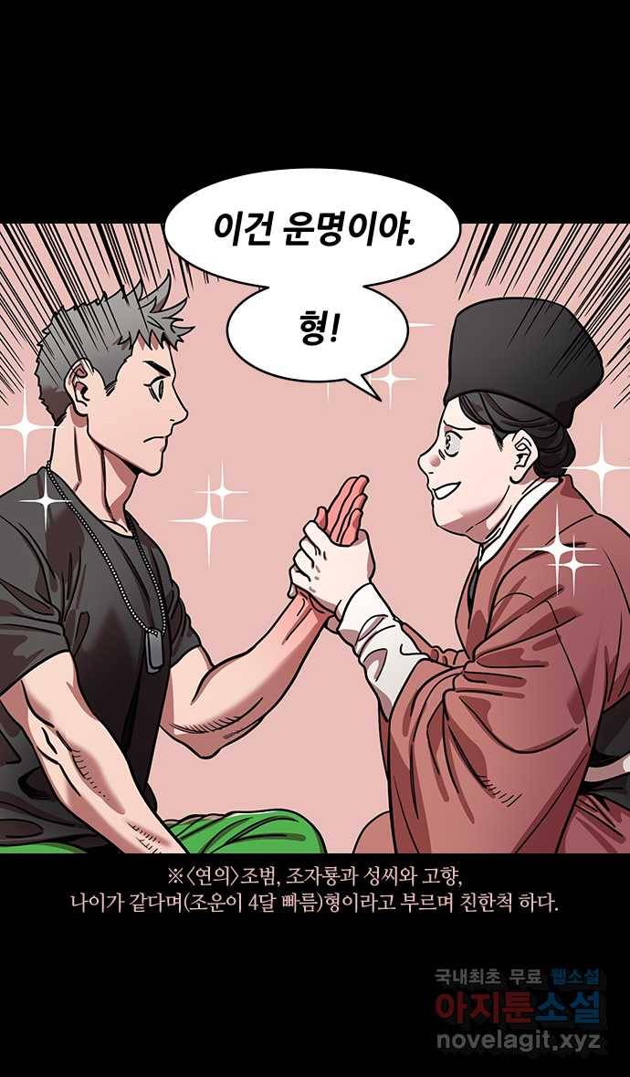 삼국지톡 입촉_12.돌아온 조조 6