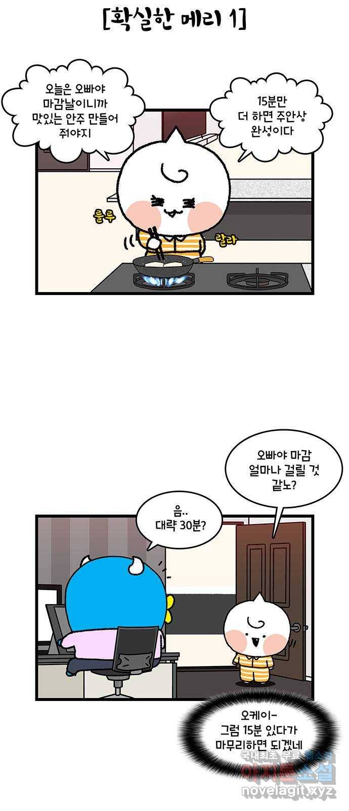 윌유메리미 시즌2 591화 쌓여서 폭발 1／4 4