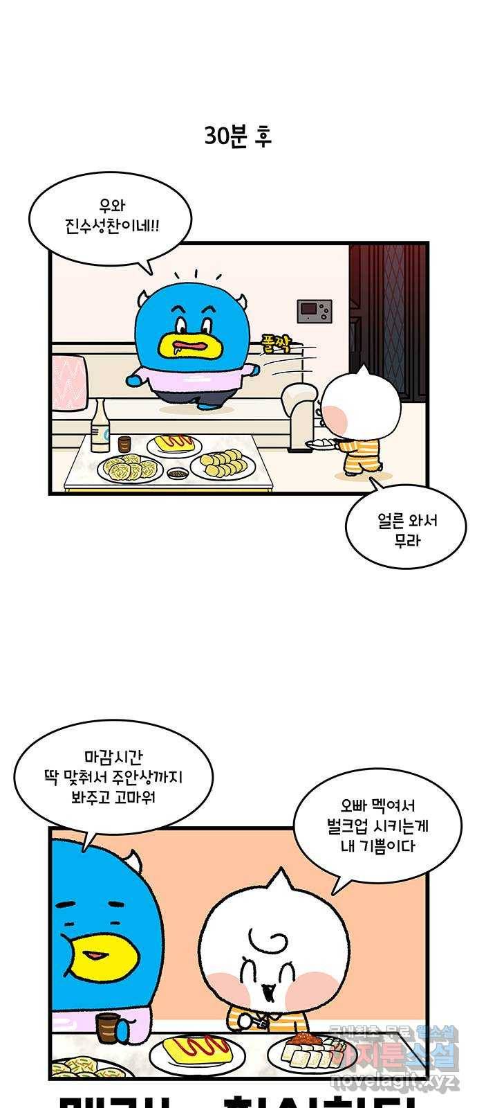 윌유메리미 시즌2 591화 쌓여서 폭발 1／4 5