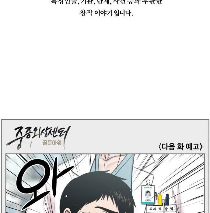중증외상센터 : 골든 아워 2부 65화(130) 111