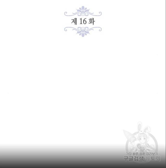 주인님을 잡아먹는 방법 16화 2