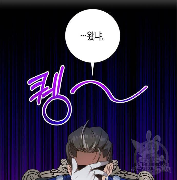 주인님을 잡아먹는 방법 16화 3