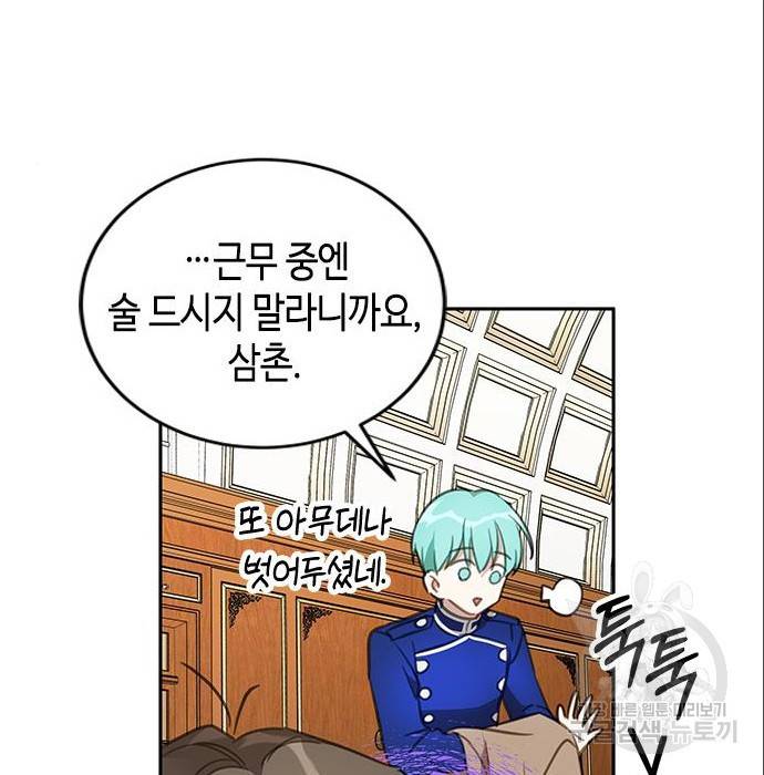 주인님을 잡아먹는 방법 16화 6