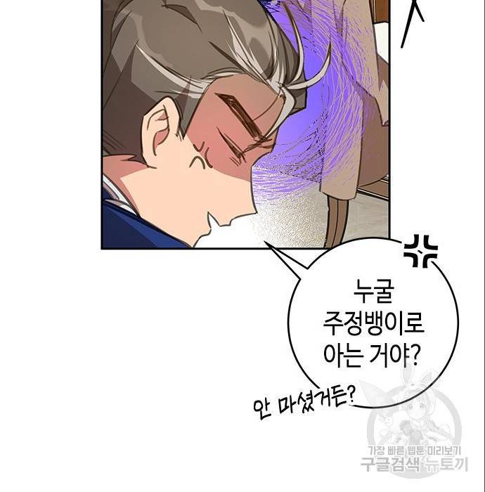 주인님을 잡아먹는 방법 16화 7