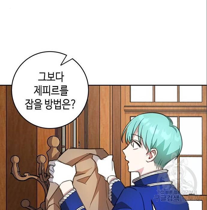 주인님을 잡아먹는 방법 16화 8