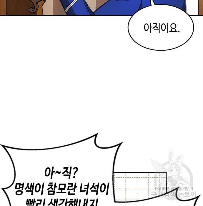 주인님을 잡아먹는 방법 16화 9