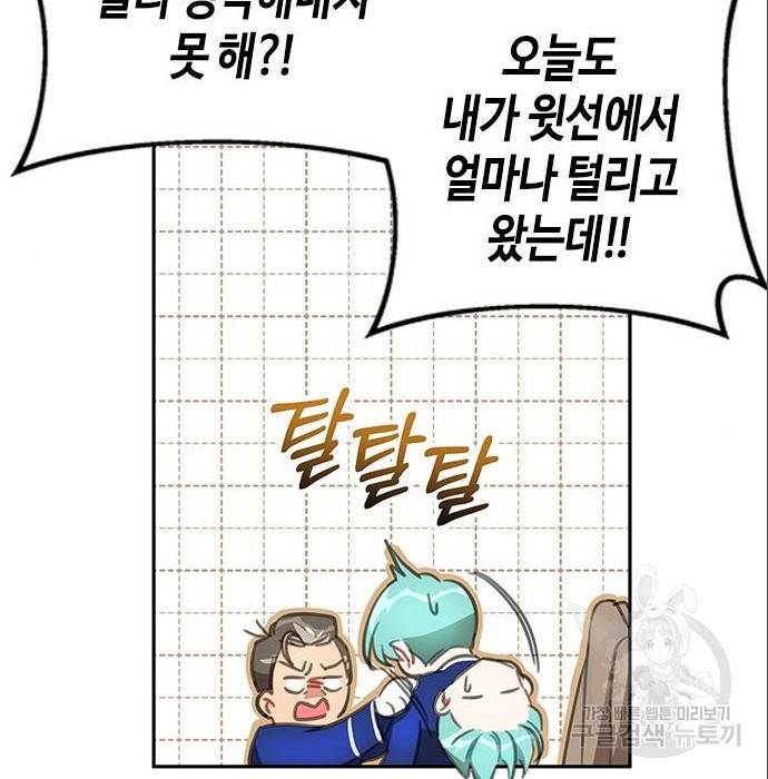 주인님을 잡아먹는 방법 16화 10
