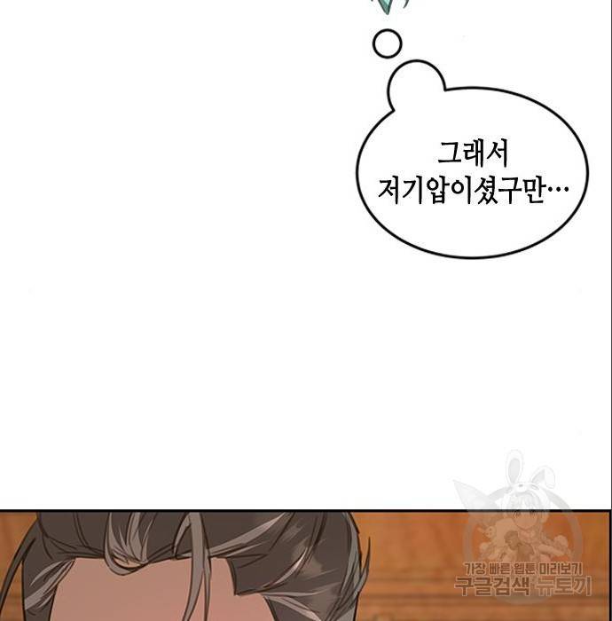 주인님을 잡아먹는 방법 16화 11
