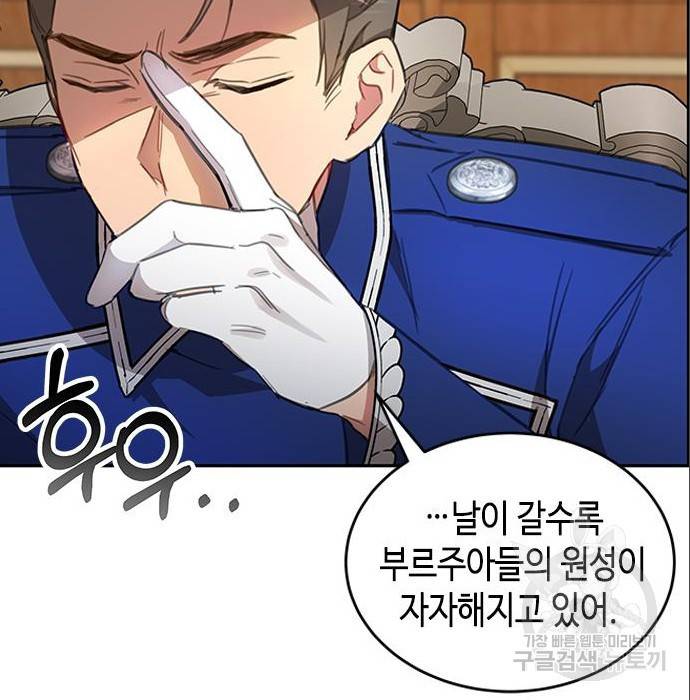 주인님을 잡아먹는 방법 16화 12