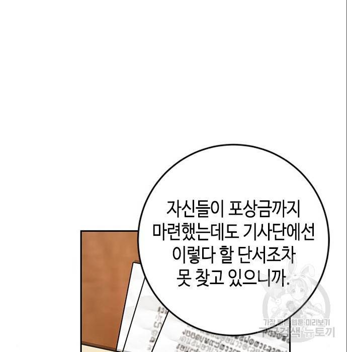 주인님을 잡아먹는 방법 16화 13